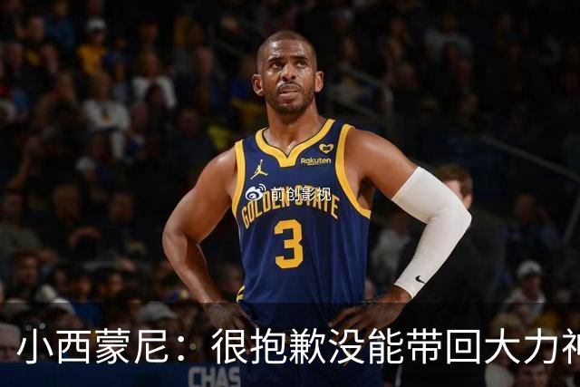 小西蒙尼：很抱歉没能带回大力神杯；祝贺西班牙队夺冠