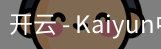 开云